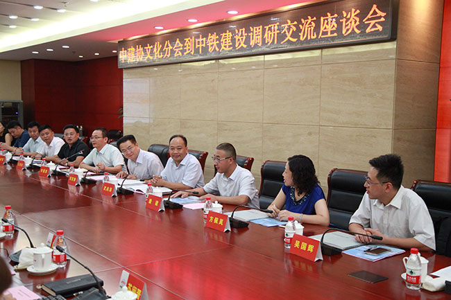 調(diào)研組在中鐵集團(tuán)參加座談會(huì).jpg